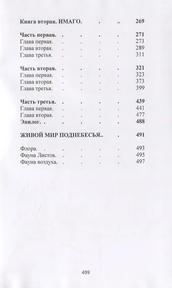 ИМАГО (Phasis imago) - фото 3