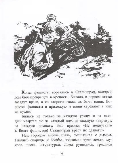 Девочка из Сталинграда - фото 2