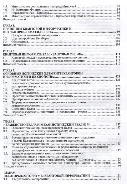 Введение в квантовые информационные технологии - фото 3