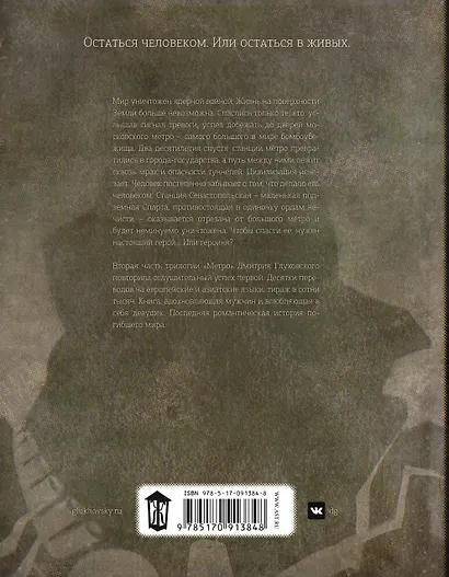 Глуховский(best) Метро 2034 - фото 2