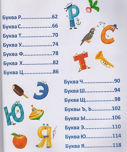 Азбука-активити в стихах и картинках - фото 3