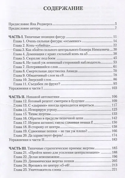 Узнай с первого взгляда: типовые планы миттельшпиля. Книга вторая. Навигатор для шахматистов I - II разрядов и кандидатов в мастера - фото 2