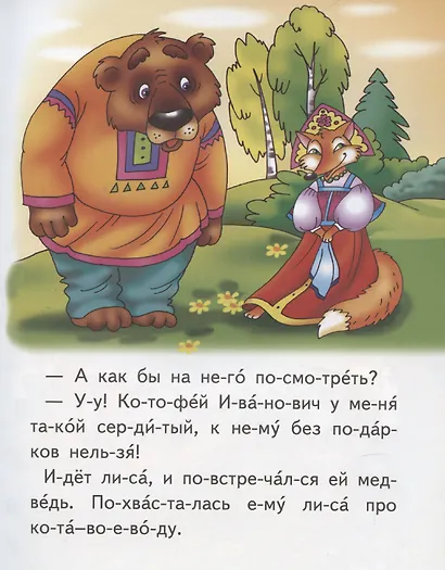 Кот и лиса - фото 3