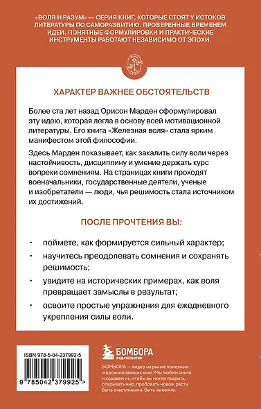 Железная воля - фото 2