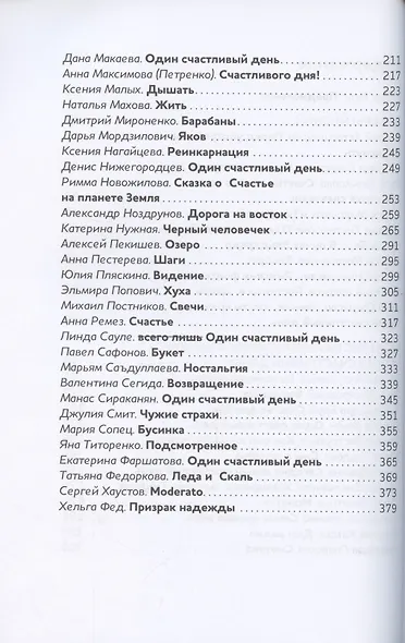 Один счастливый день - фото 3
