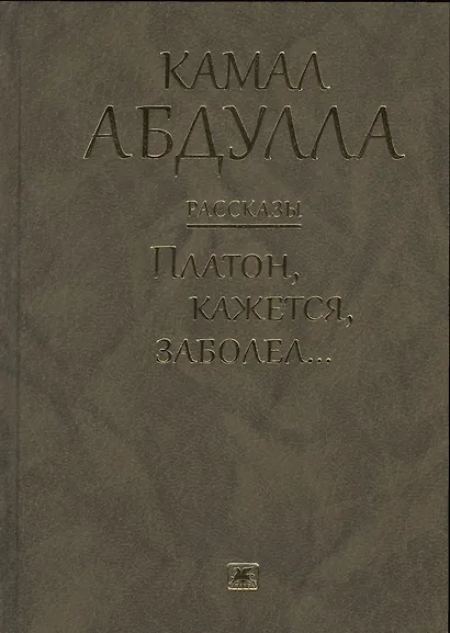 Все ее мужчины - фото 1