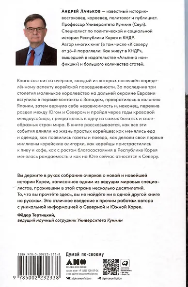Не только кимчхи. История, культура и повседневная жизнь Кореи - фото 2