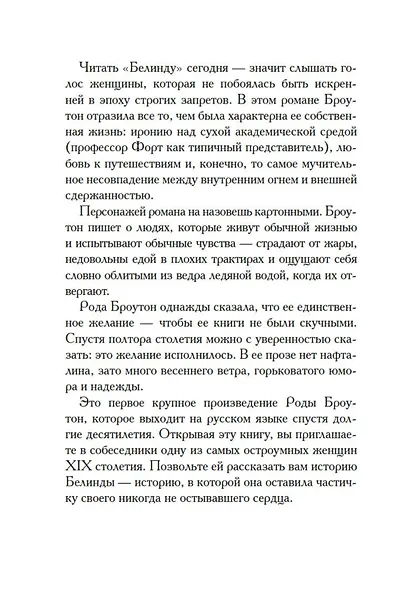 Белинда - фото 9