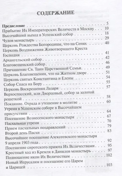Русский царь с царицею на поклонении московским святыням - фото 2
