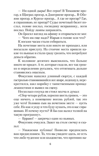 Трагедия счастья - фото 11