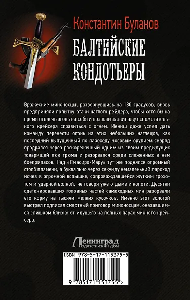 Балтийские кондотьеры - фото 2