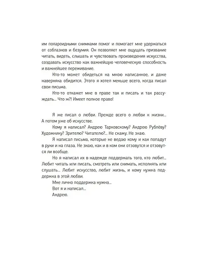 Письма к Андрею. Записки об искусстве - фото 8