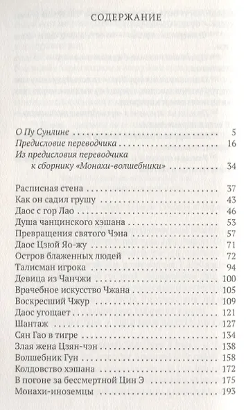 Монахи-волшебники - фото 2