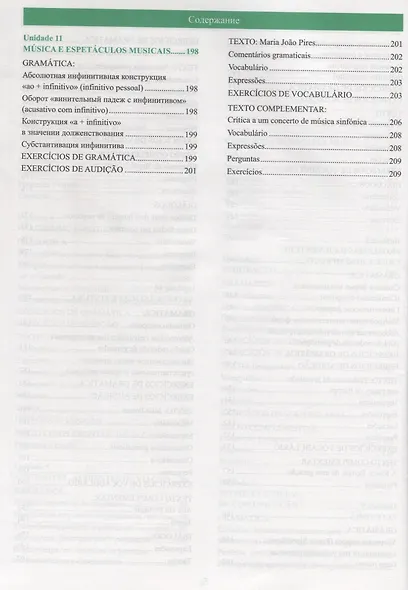 Португальский язык для второго курса. Уровень B1 / Curso Intermedio de Portugues. Nivel B1 (+ 2 CD) - фото 5