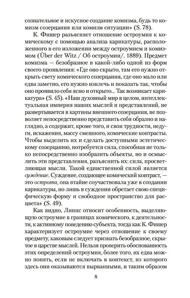 Остроумие и его отношение к бессознательному - фото 10