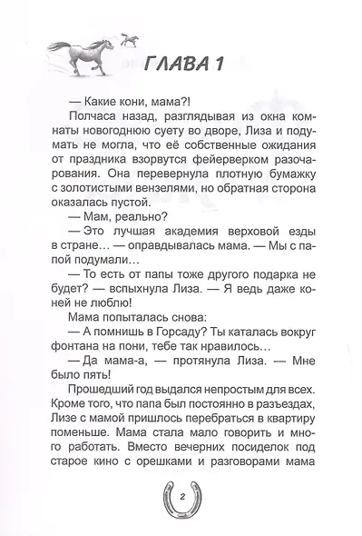 Феникс для Лизы - фото 4