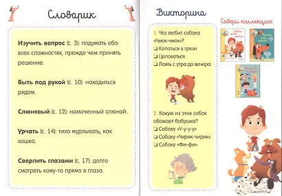 Я люблю читать. Собака моей мечты - фото 5