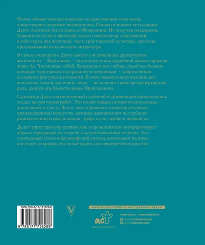 Божественная комедия с иллюстрациями Сальвадора Дали - фото 2