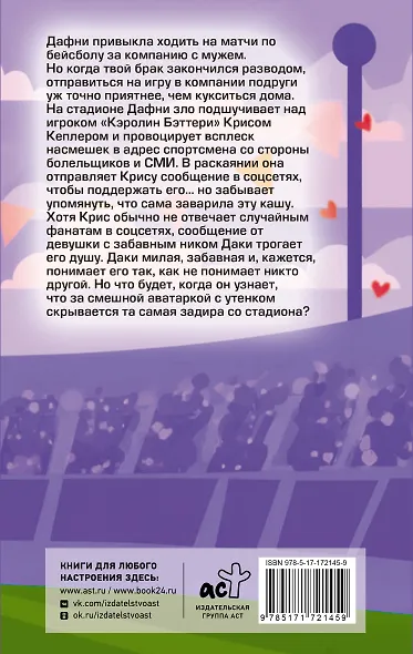 Матч по любви - фото 2