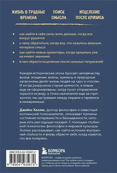 Жизнь между мирами. Как найти внутреннюю опору во времена перемен - фото 2