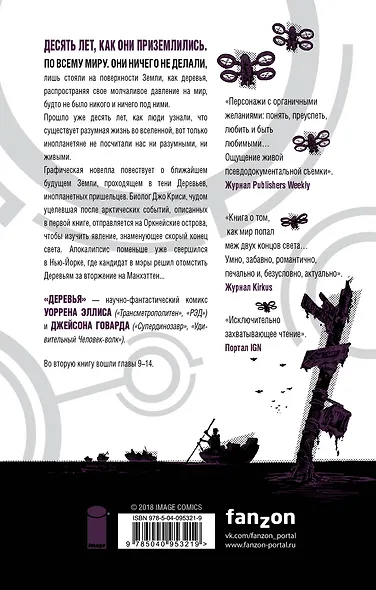 Деревья. Книга 2 - фото 2