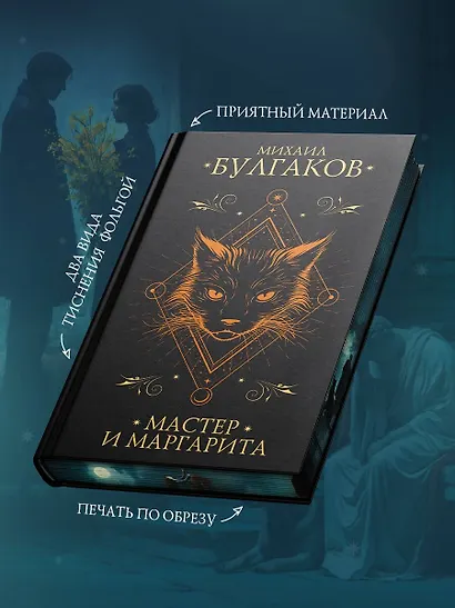 Мастер и Маргарита - фото 6