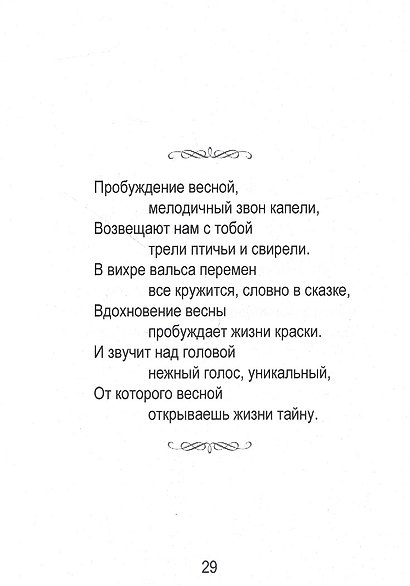 Поговори со мною о любви. Сборник стихов - фото 7