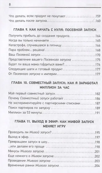 Запуск! Быстрый старт для вашего бизнеса. Обновленное и расширенное издание - фото 6