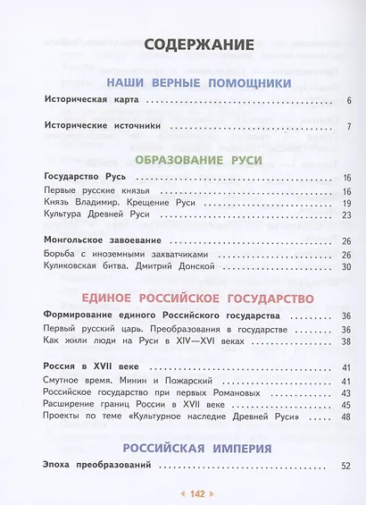 Окружающий мир. 4 класс. Учебное пособие. В двух частях. Часть 2 - фото 2