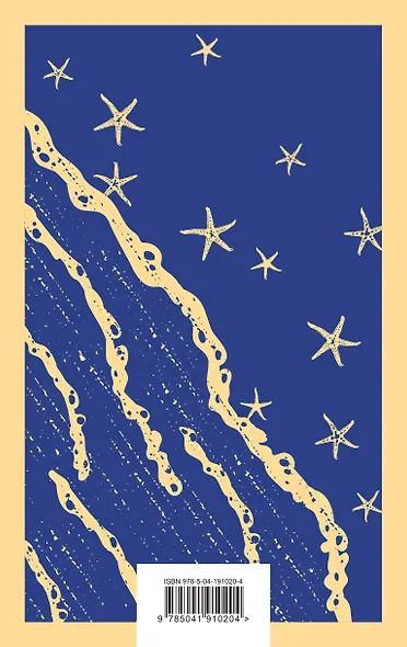 Набор книга и блокнот в точку: "Флоренс Адлер плавает вечно" и тематический блокнот "Море и звезды" - фото 2