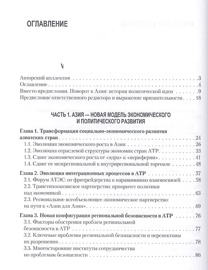 Поворот на Восток: Развитие Сибири и Дальнего Востока в условиях усиления азиатского вектора внешней - фото 2