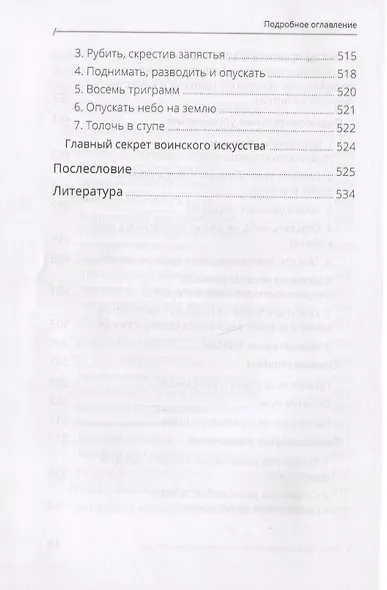 Цигун: покой в движении и движение в покое. В 3-х томах. Том 3. Оздоровительные и медицинские методы (окончание) - фото 3