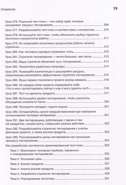 Тестирование программного обеспечения: контекстно ориентированный подход - фото 12