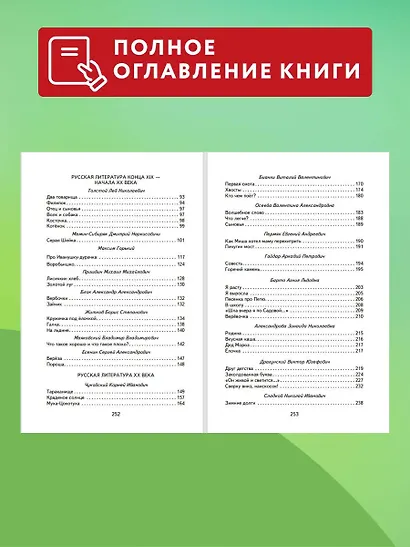 Хрестоматия для 1 класса (с ил.) - фото 7