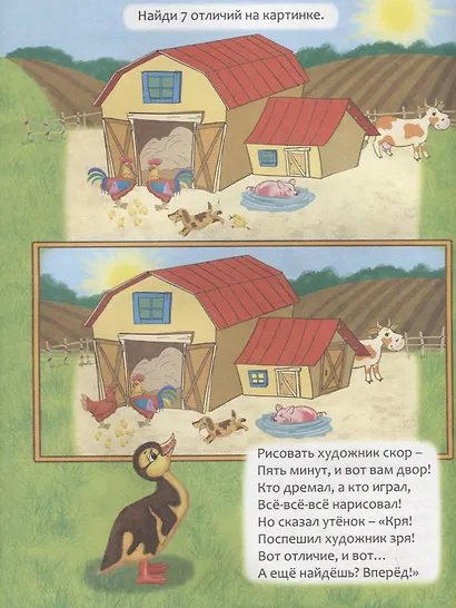 Приключения утенка на ферме. Книжка с заданиями в стихах - фото 2