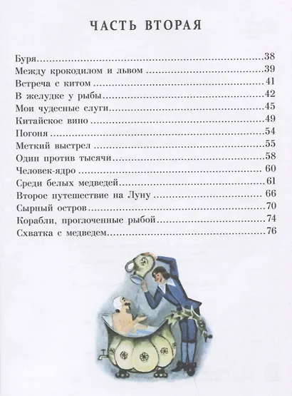Приключения барона Мюнхаузена - фото 7