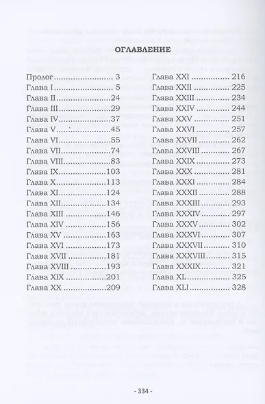 Люк Грей и Книга жизней: роман - фото 2