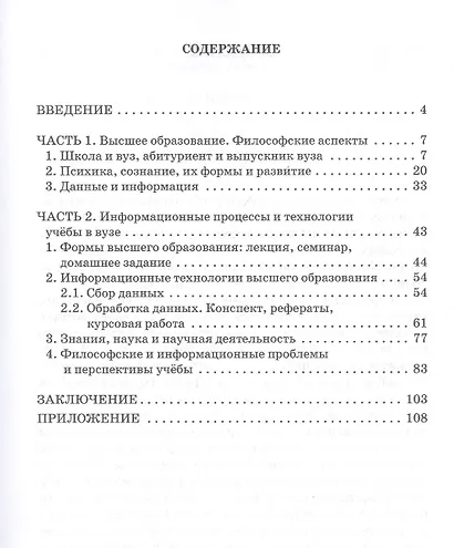 Учеба в вузе. Философский и информационный аспекты. Учебное пособие - фото 2