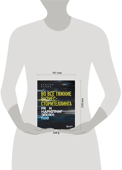 Во все тяжкие бизнес-сторителлинга. PR и маркетинг эпохи HBO - фото 4