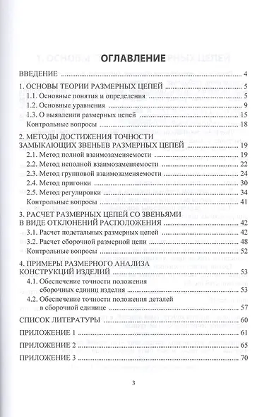 Технология конструкционных материалов. Основы размерного анализа. Учебное пособие для магистратуры - фото 2