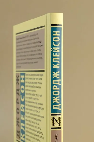 Самый богатый человек в Вавилоне - фото 5