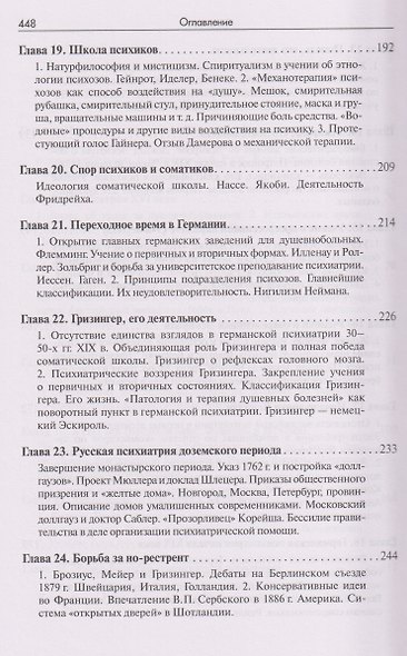 История психиатрии - фото 6