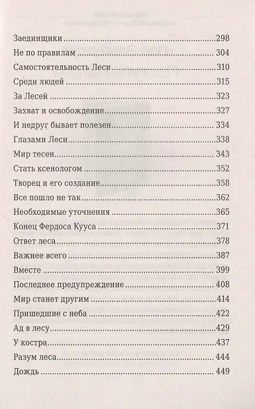 Дочь леса - фото 4