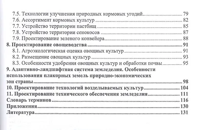 Землеустройство с основами геодезии. Практикум. Учебное пособие - фото 3