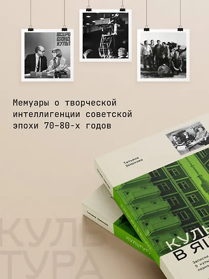 Культура в ящике. Записки советской тележурналистки - фото 5