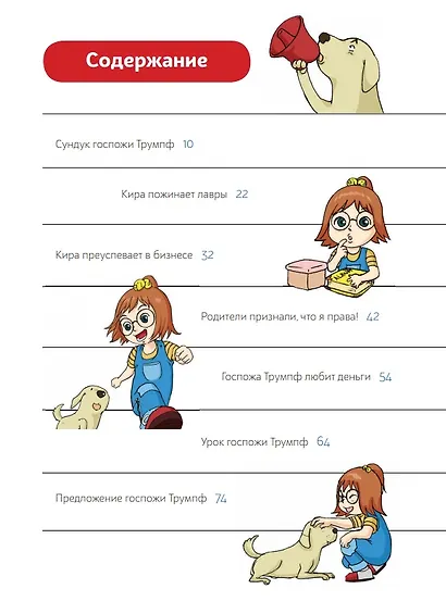 Пес по имени Мани в комиксах. Безграничные возможности денег - фото 2