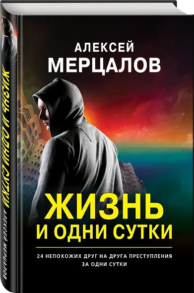 Жизнь и одни сутки - фото 3