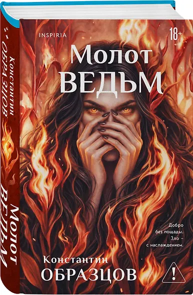 Молот ведьм - фото 3