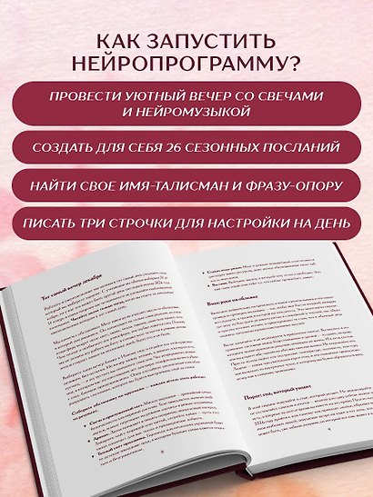 Создай свой лучший год. Еженедельник на 2027 год и дневник нейропрограммирования - фото 7