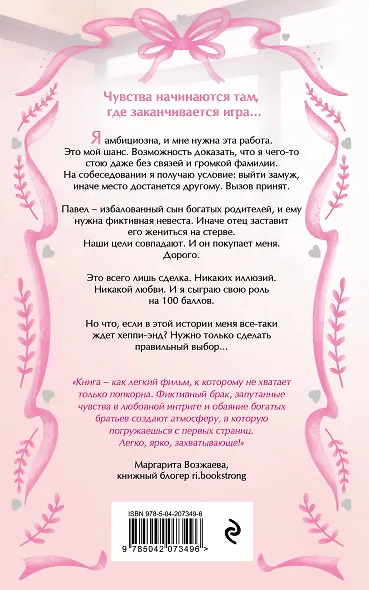 Куплю невесту. Дорого - фото 2